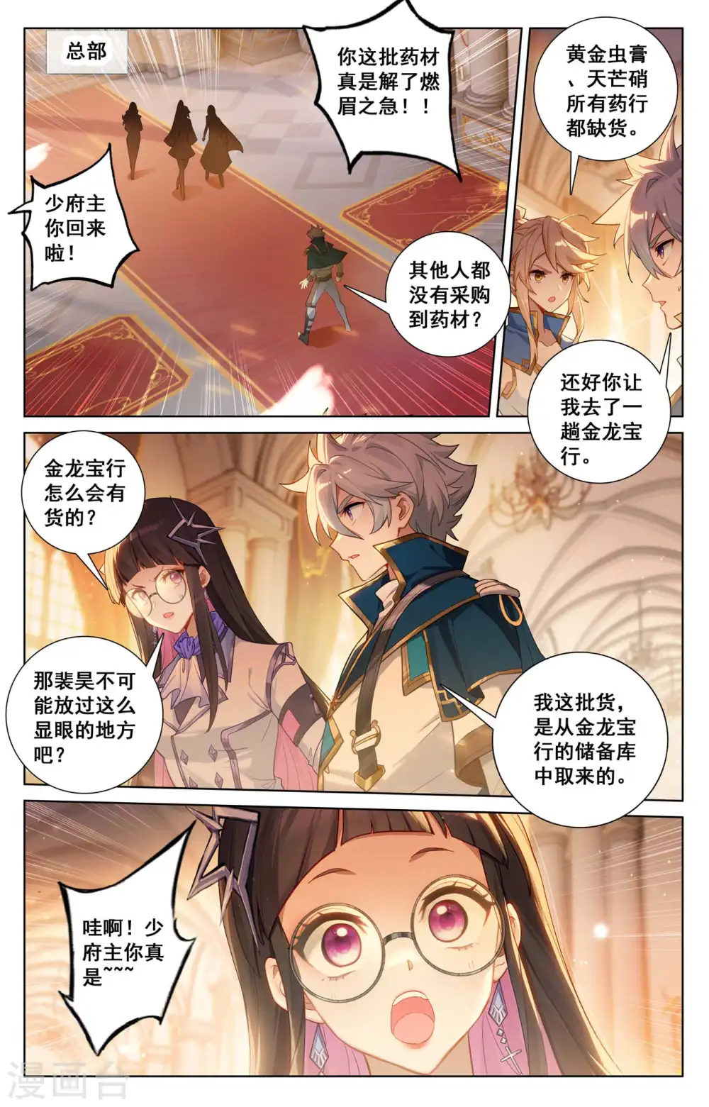 第132话 解毒药剂 第2页