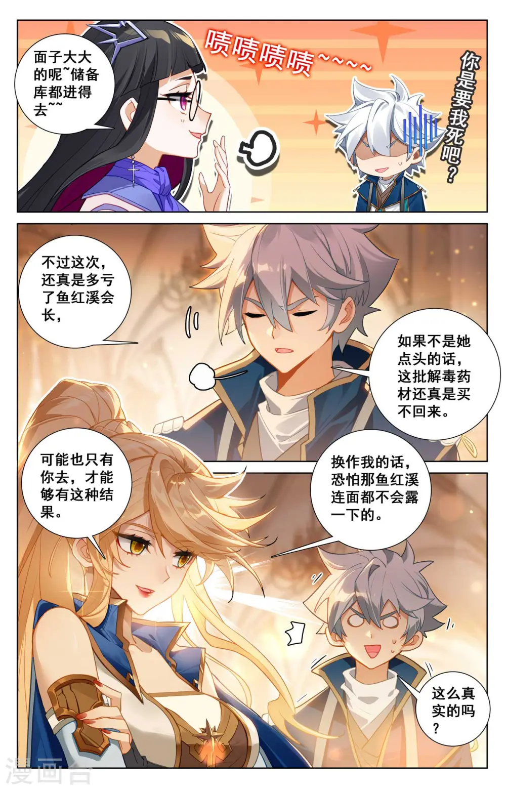 第132话 解毒药剂 第3页