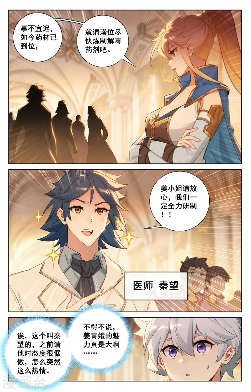 第132话 解毒药剂 第4页