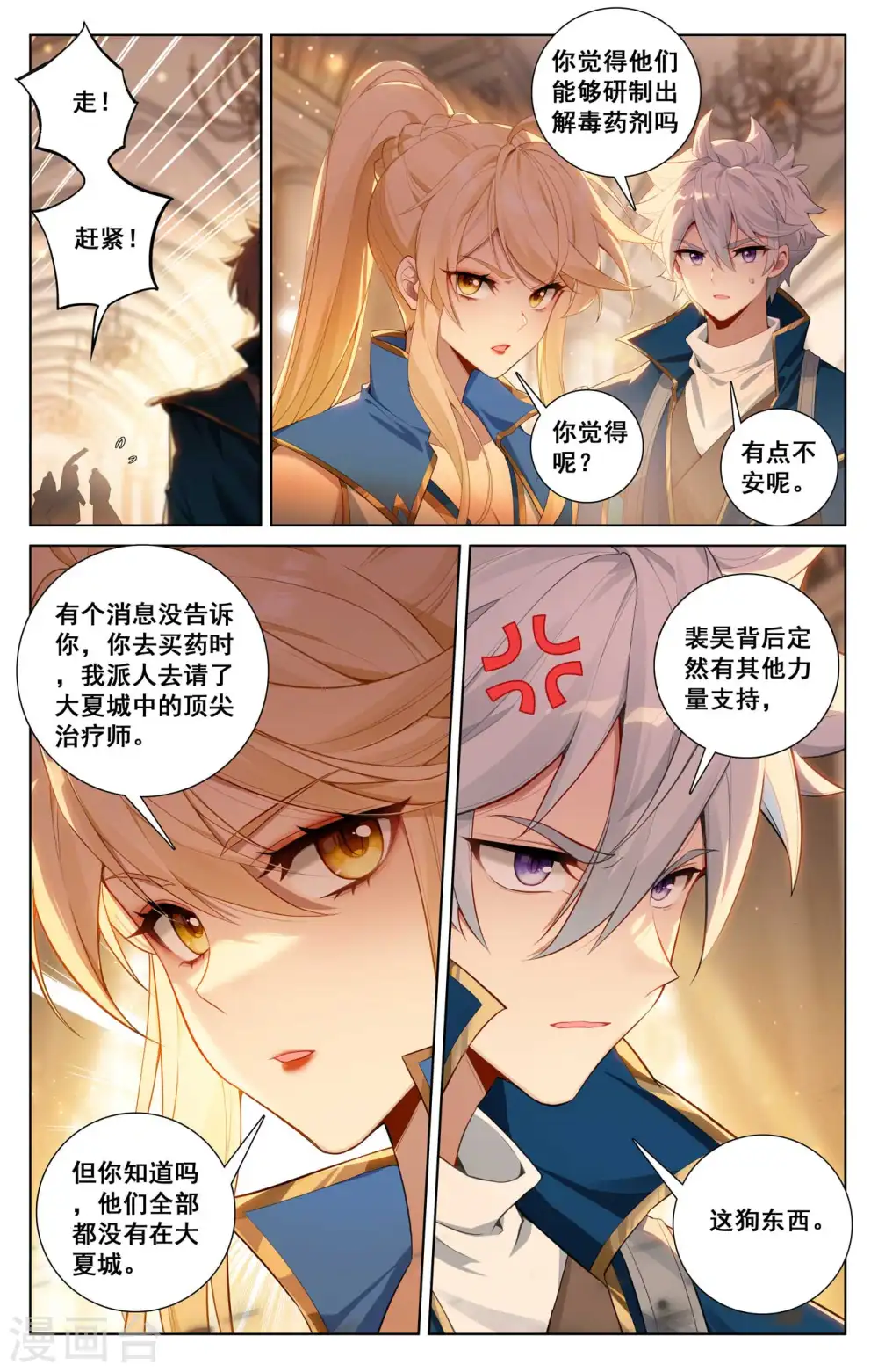 第132话 解毒药剂 第5页