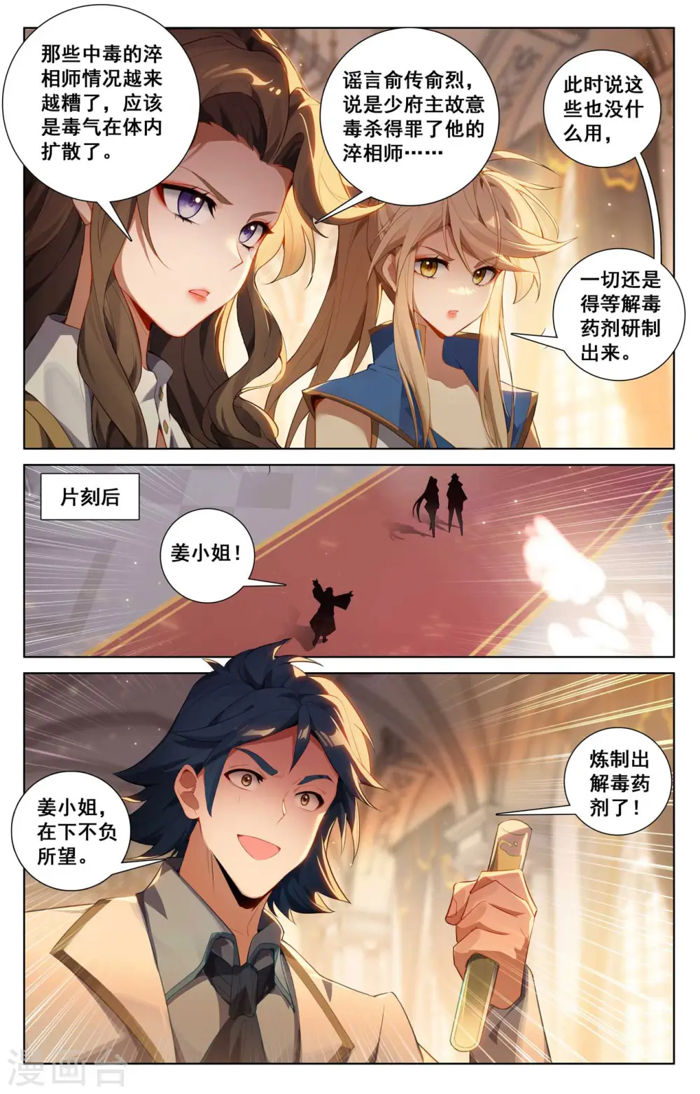 第132话 解毒药剂 第6页