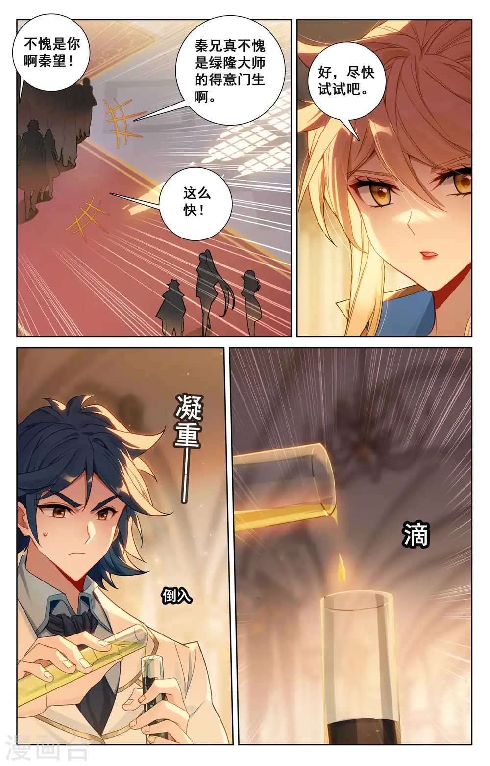 第132话 解毒药剂 第7页