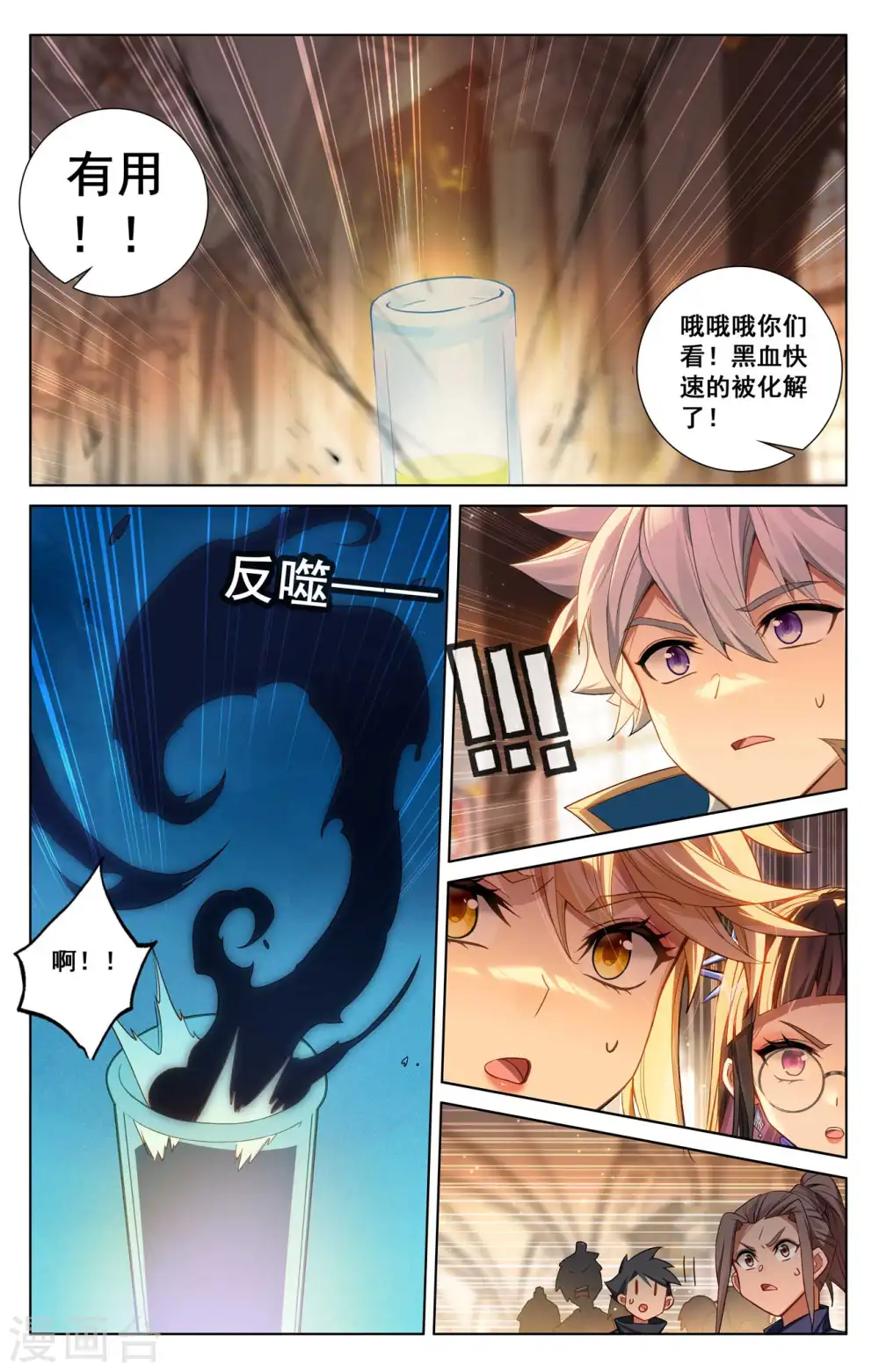 第132话 解毒药剂 第8页