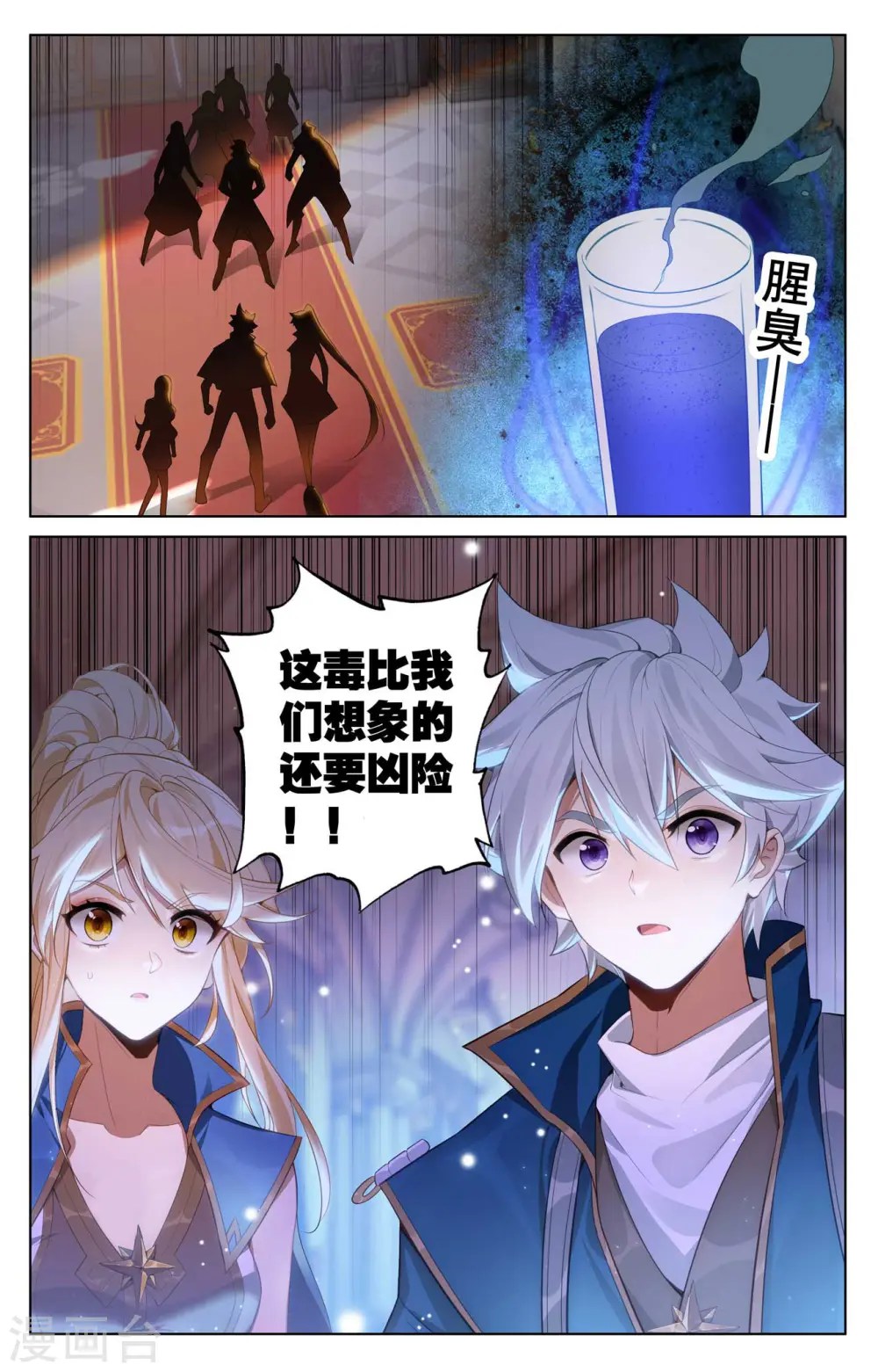 第132话 解毒药剂 第9页