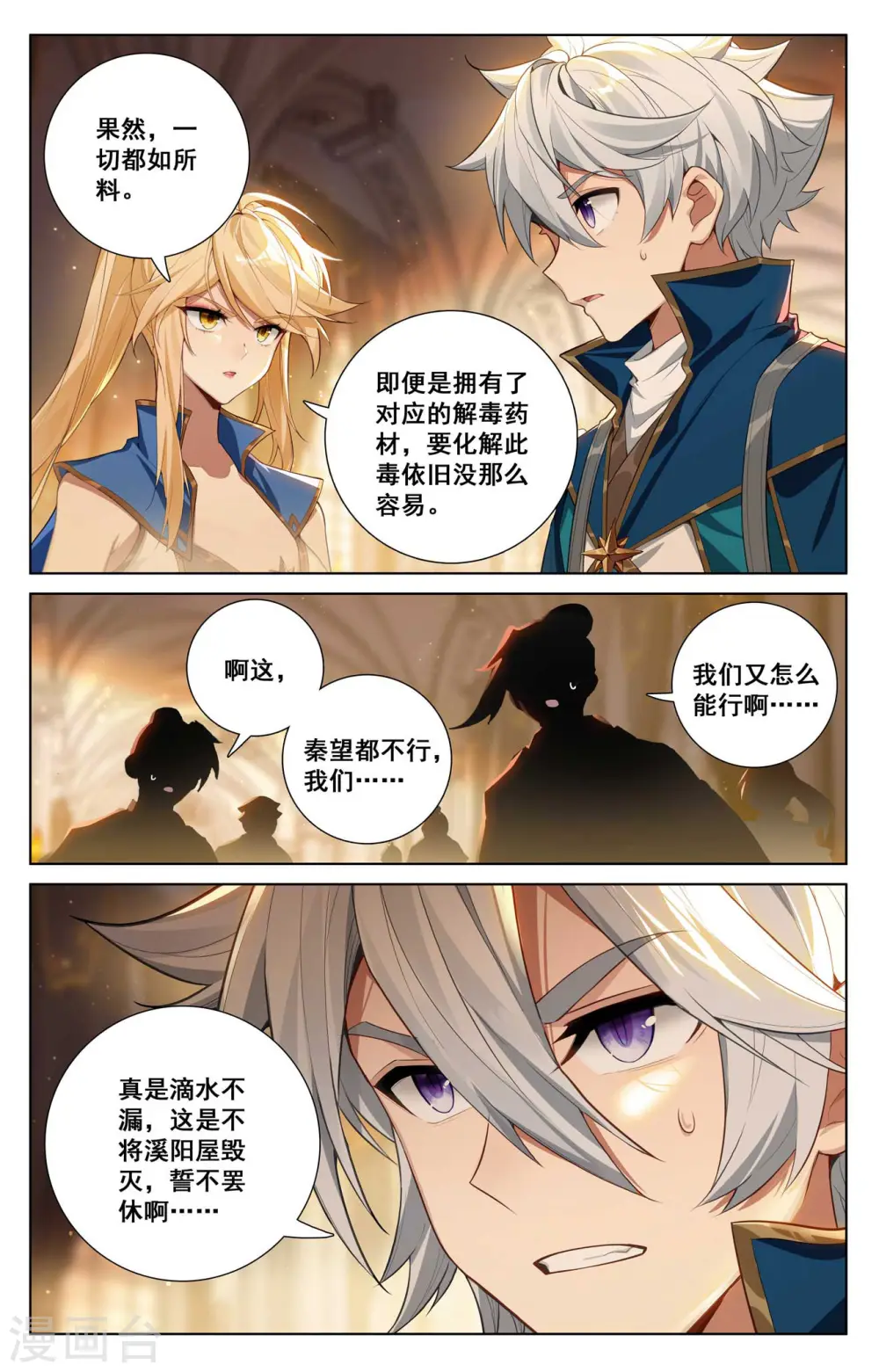 第132话 解毒药剂 第10页