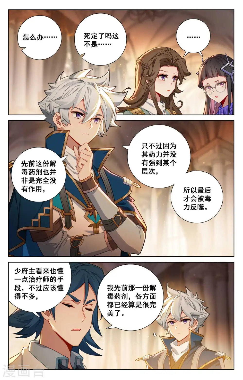 第132话 解毒药剂 第11页