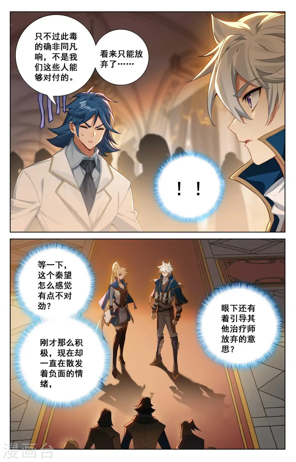 第132话 解毒药剂 第12页