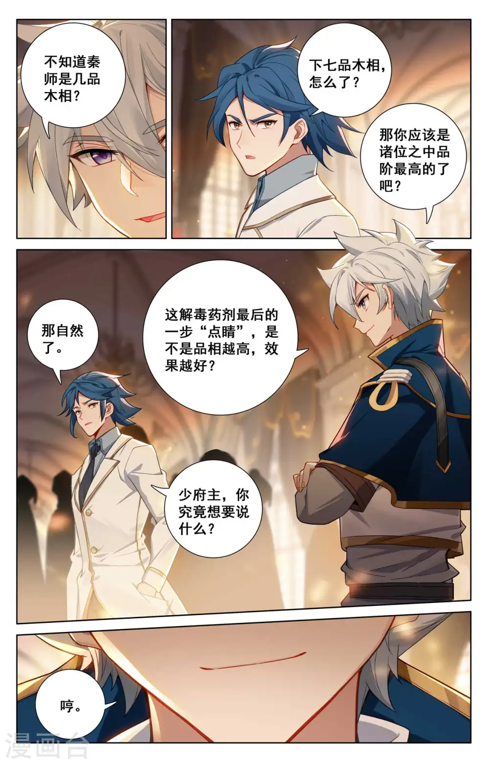 第132话 解毒药剂 第14页