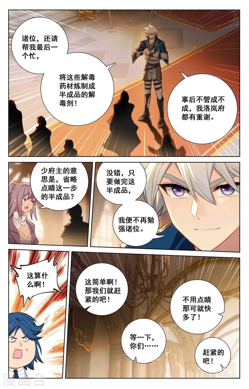 第132话 解毒药剂 第15页