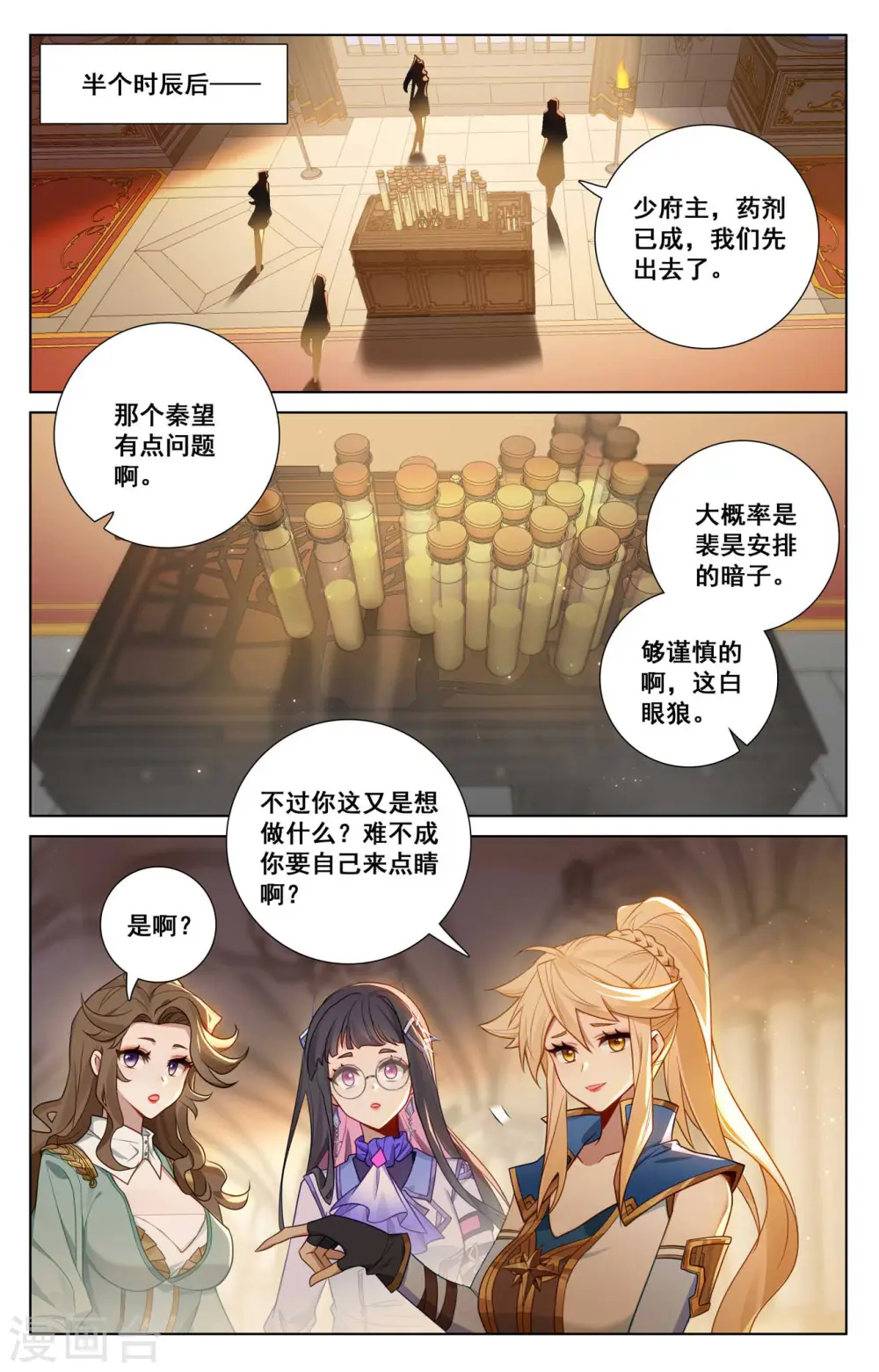 第132话 解毒药剂 第16页