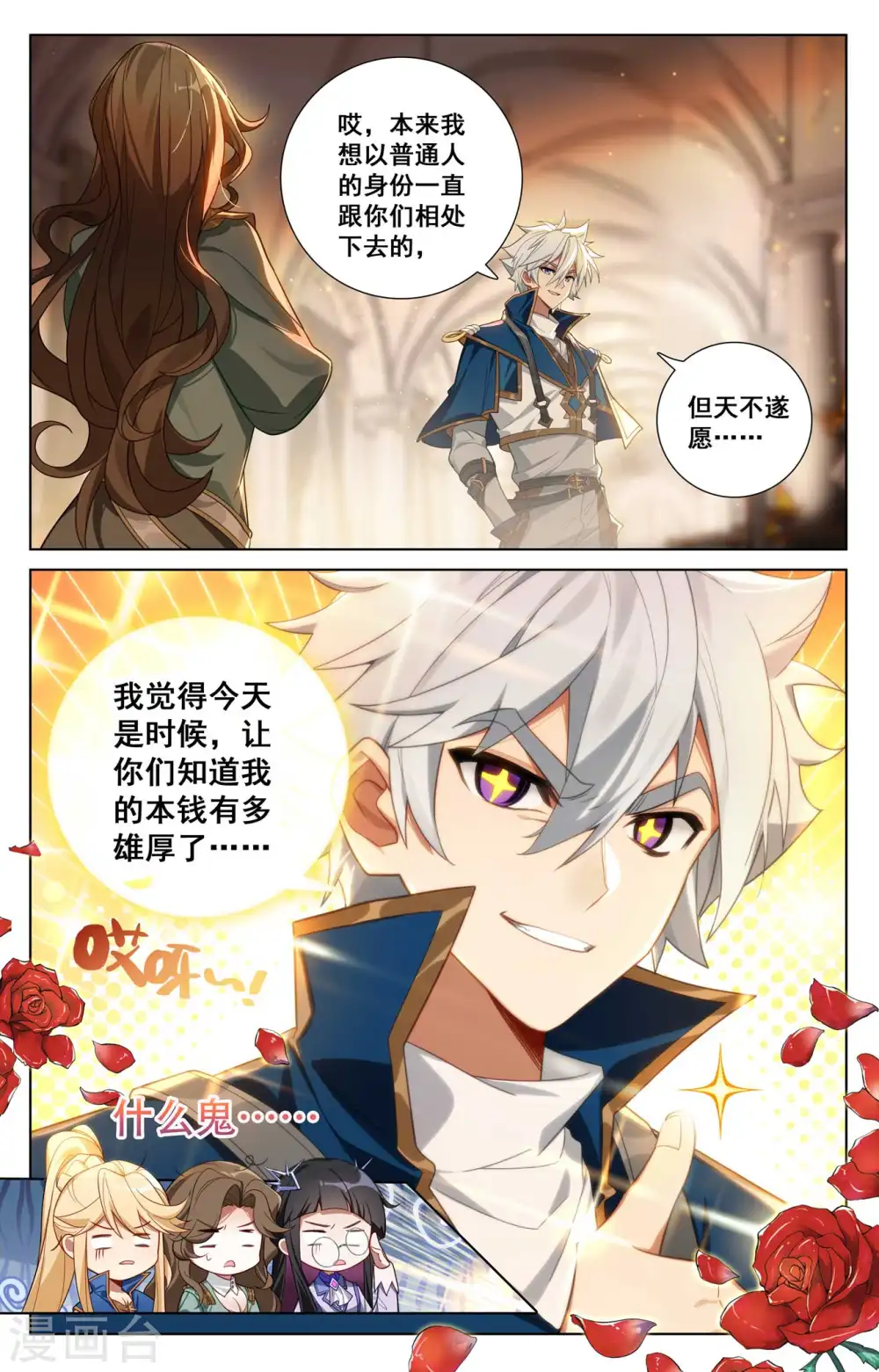 第132话 解毒药剂 第17页