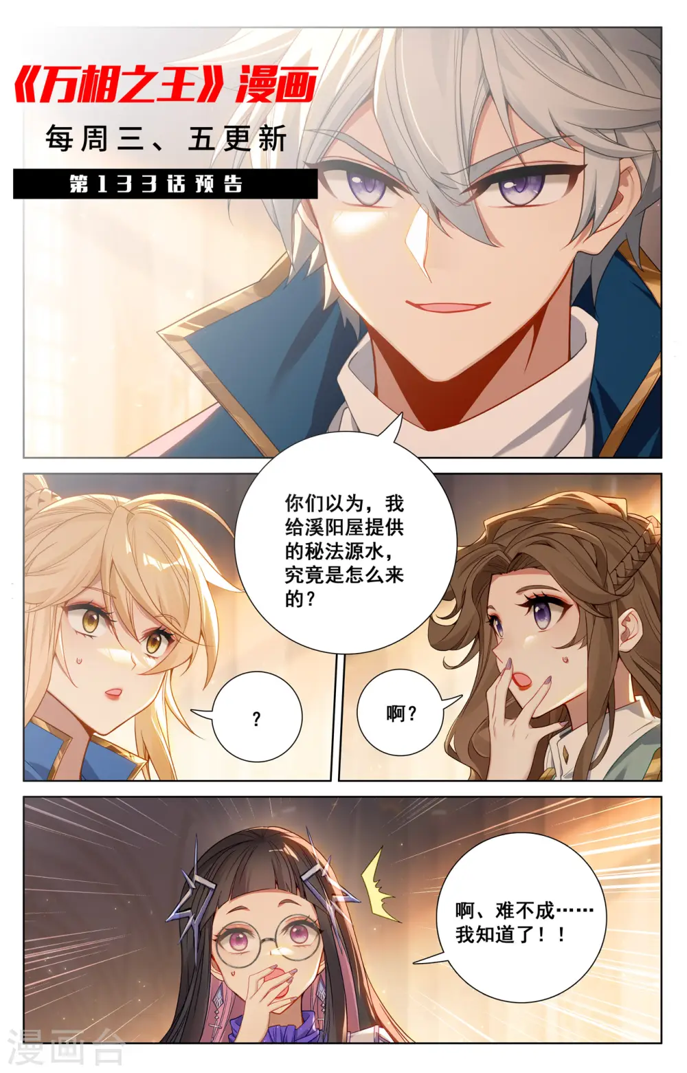 第132话 解毒药剂 第20页