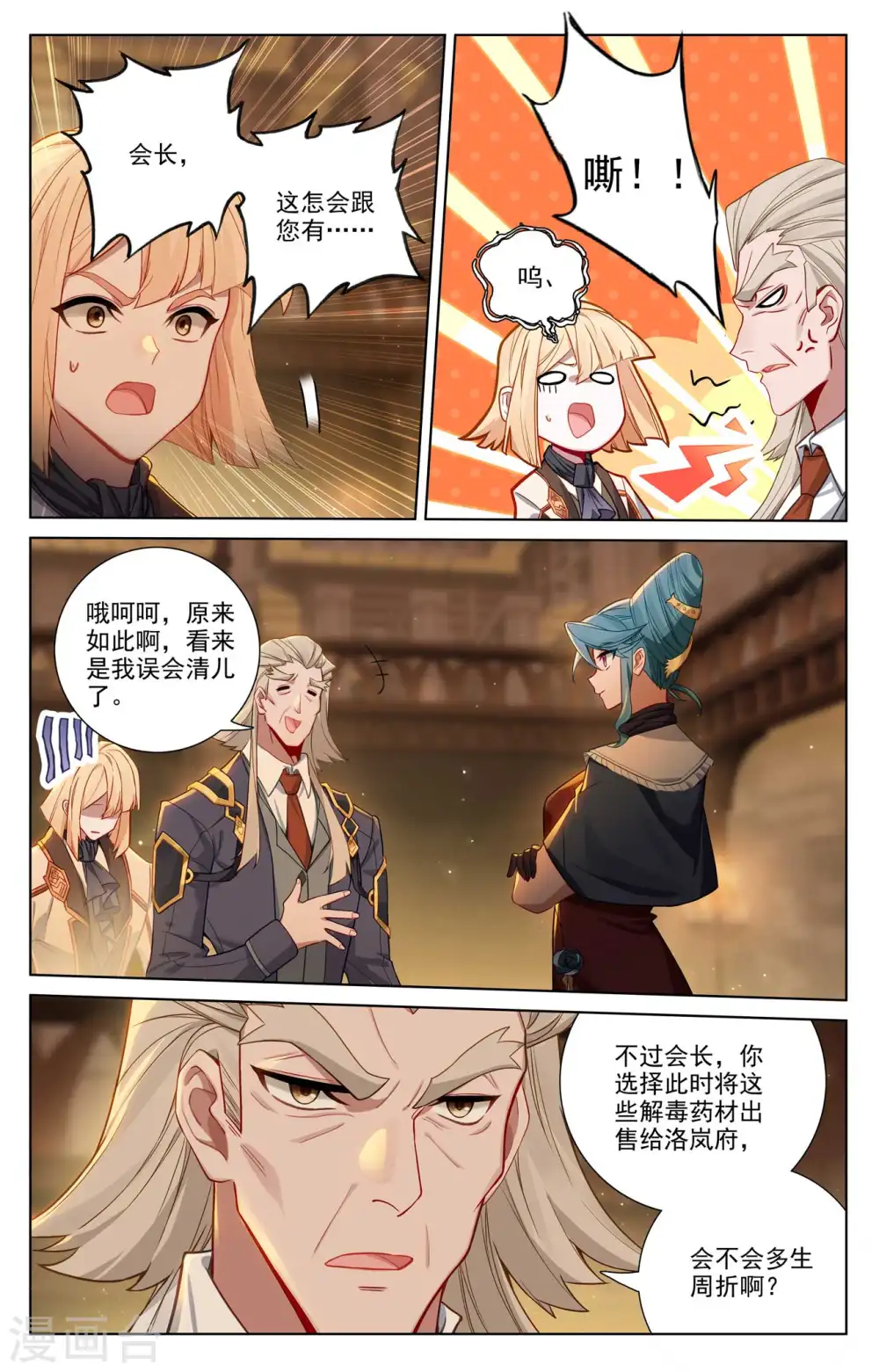 第131话 扭曲心思 第2页