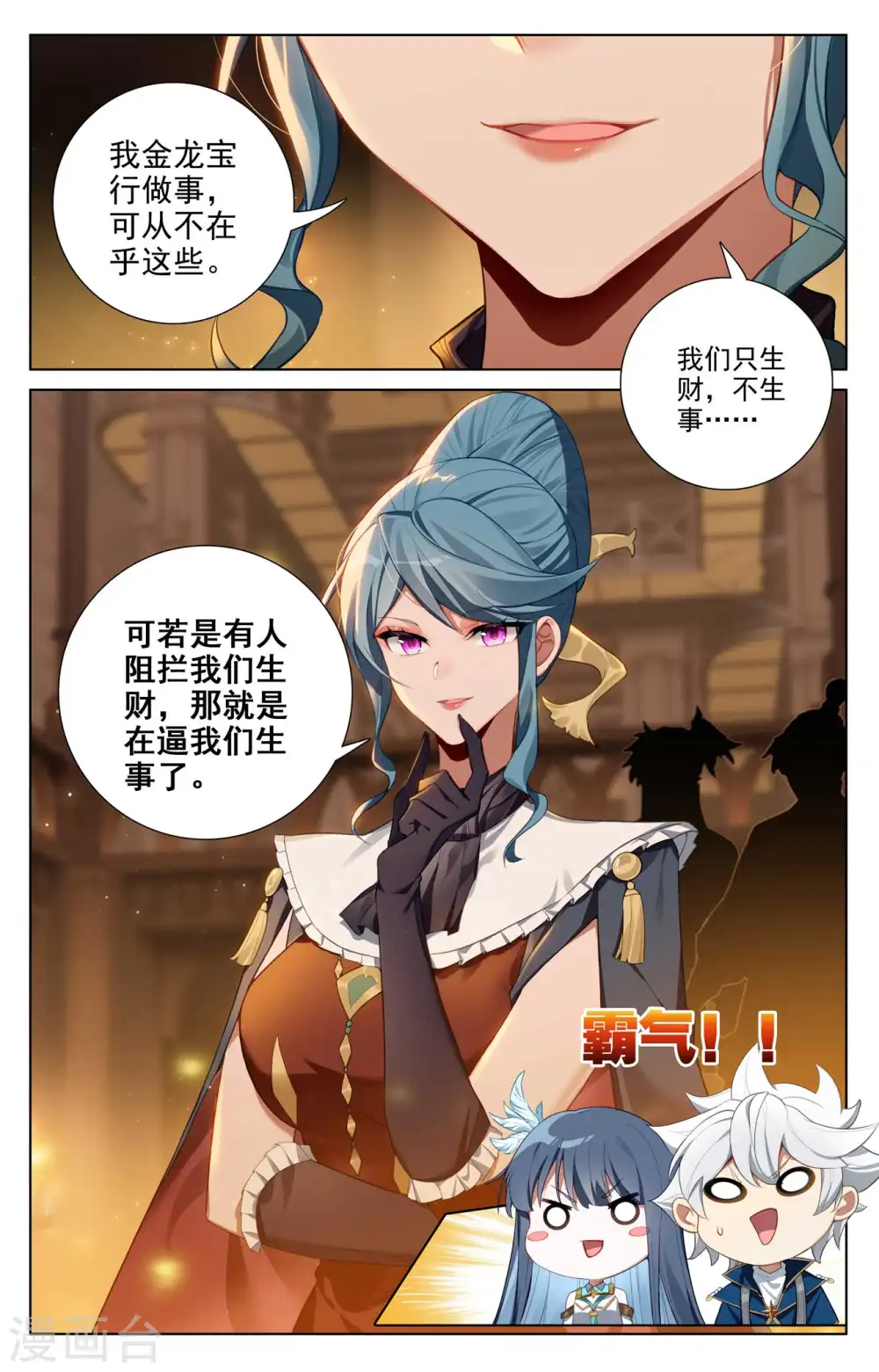 第131话 扭曲心思 第3页