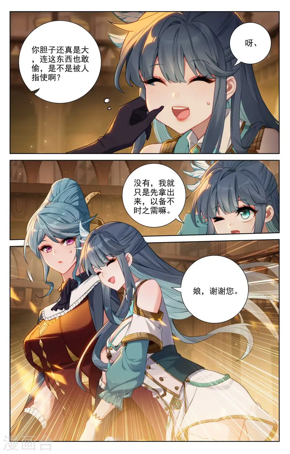 第131话 扭曲心思 第5页