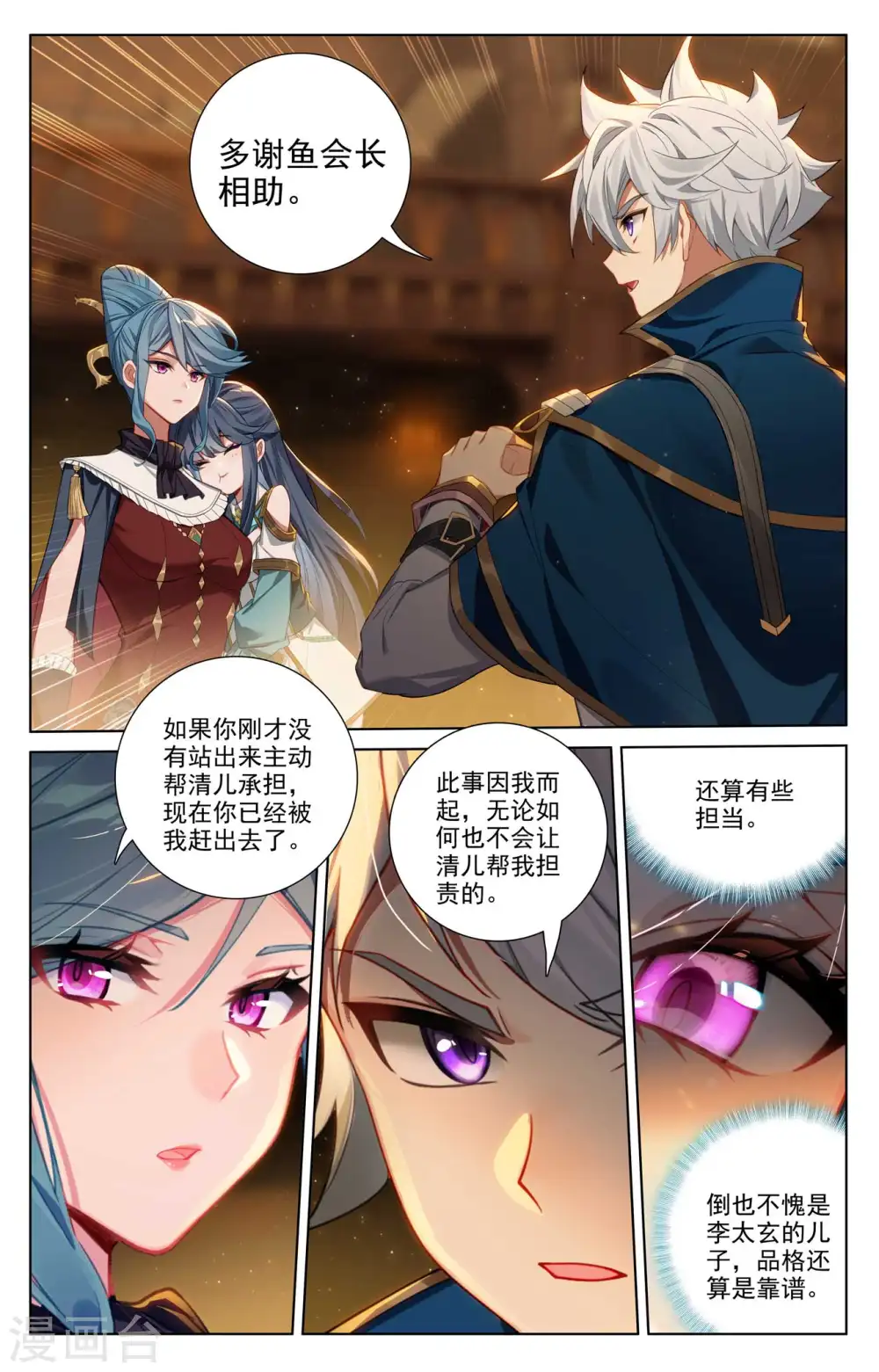 第131话 扭曲心思 第6页