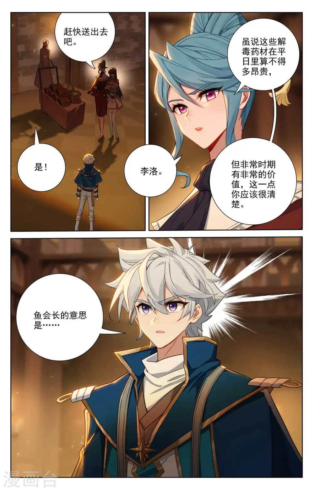 第131话 扭曲心思 第7页