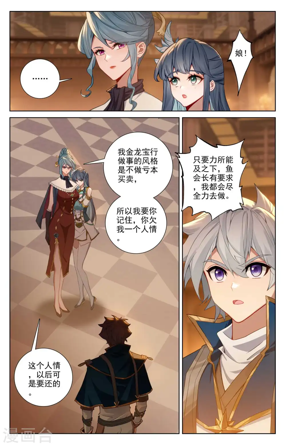 第131话 扭曲心思 第8页