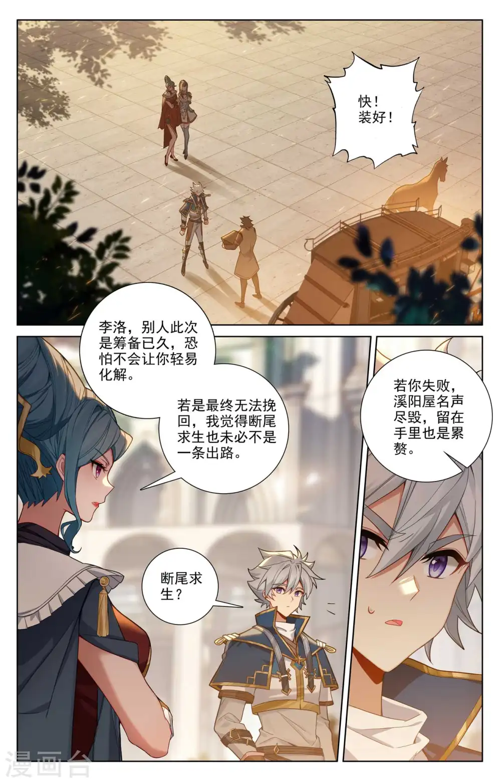 第131话 扭曲心思 第9页