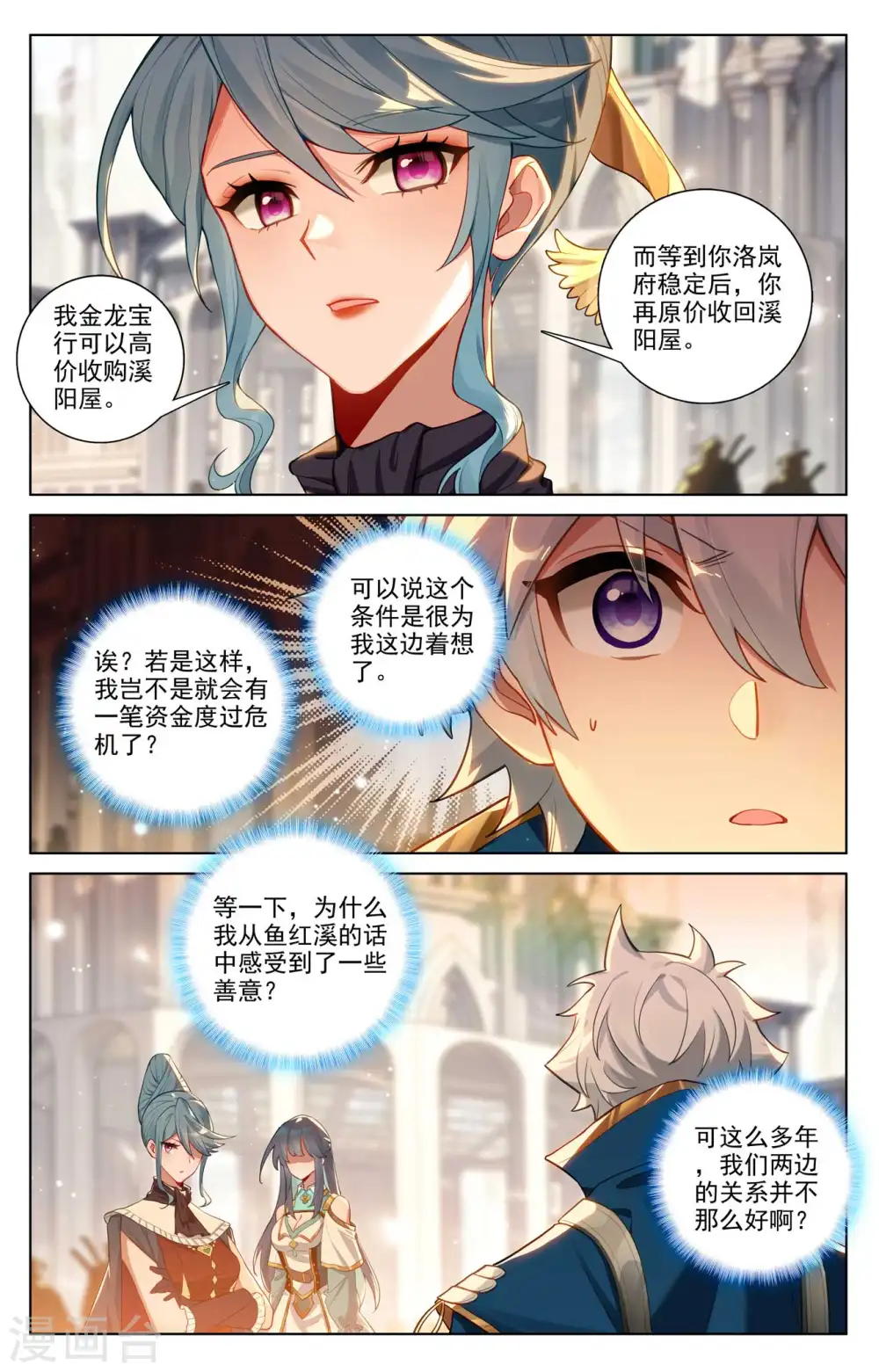 第131话 扭曲心思 第10页