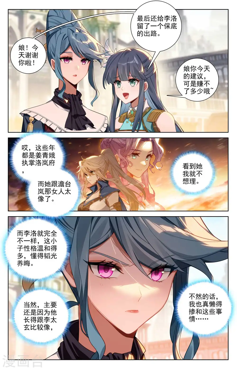 第131话 扭曲心思 第12页