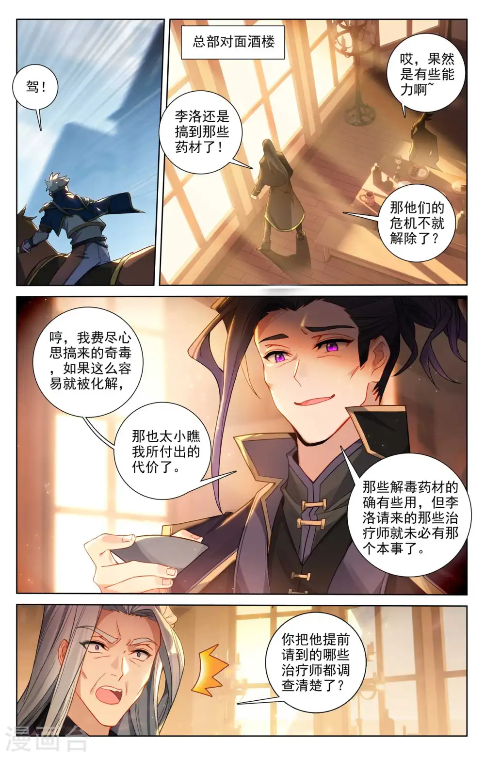 第131话 扭曲心思 第13页