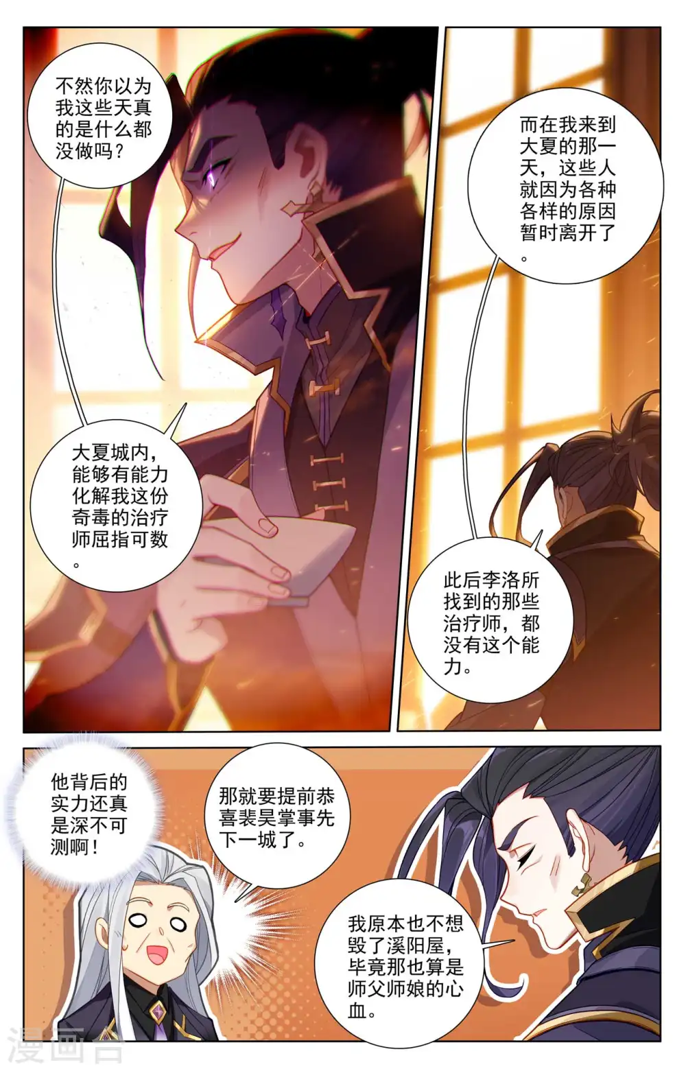 第131话 扭曲心思 第14页