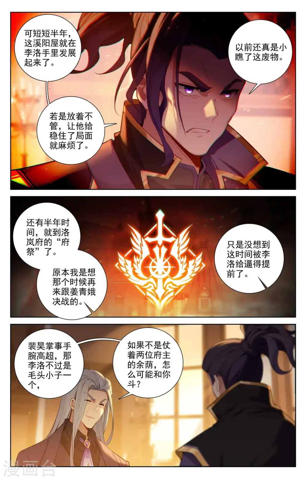 第131话 扭曲心思 第15页