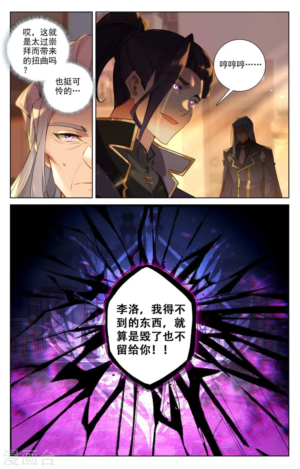 第131话 扭曲心思 第17页