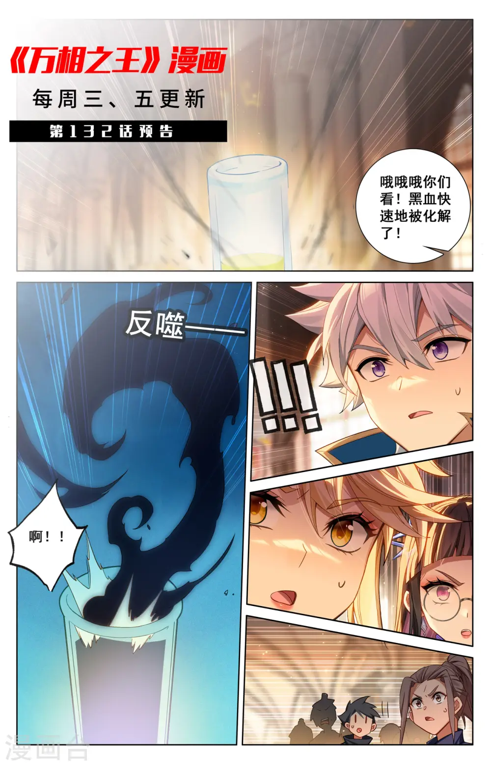 第131话 扭曲心思 第19页