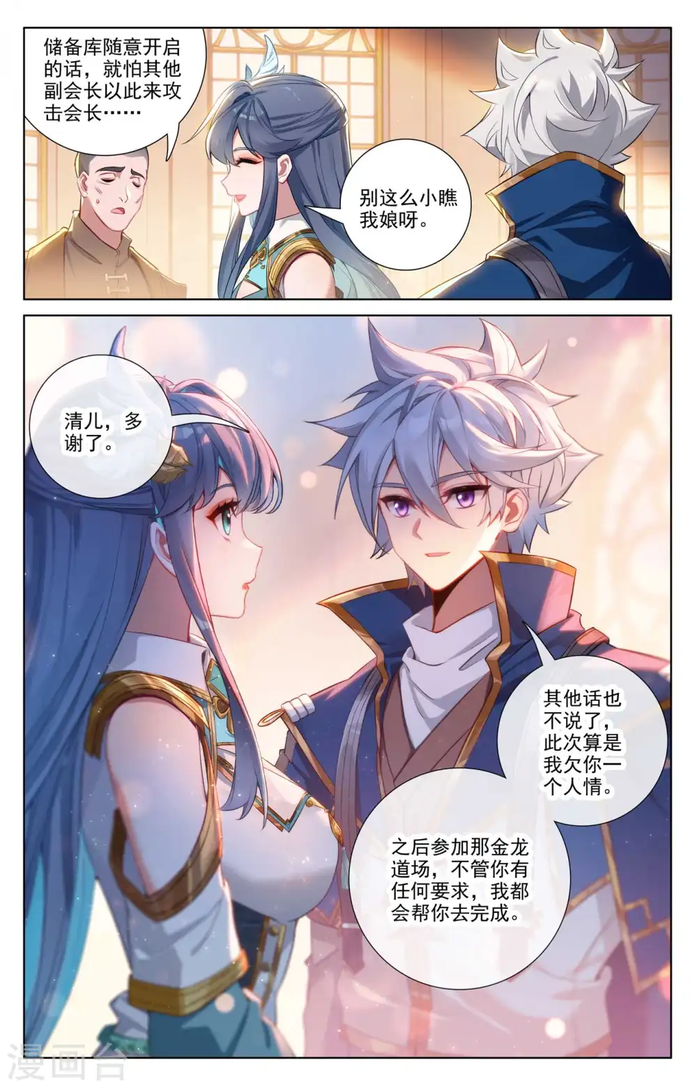 第130话 抢购药材 第2页