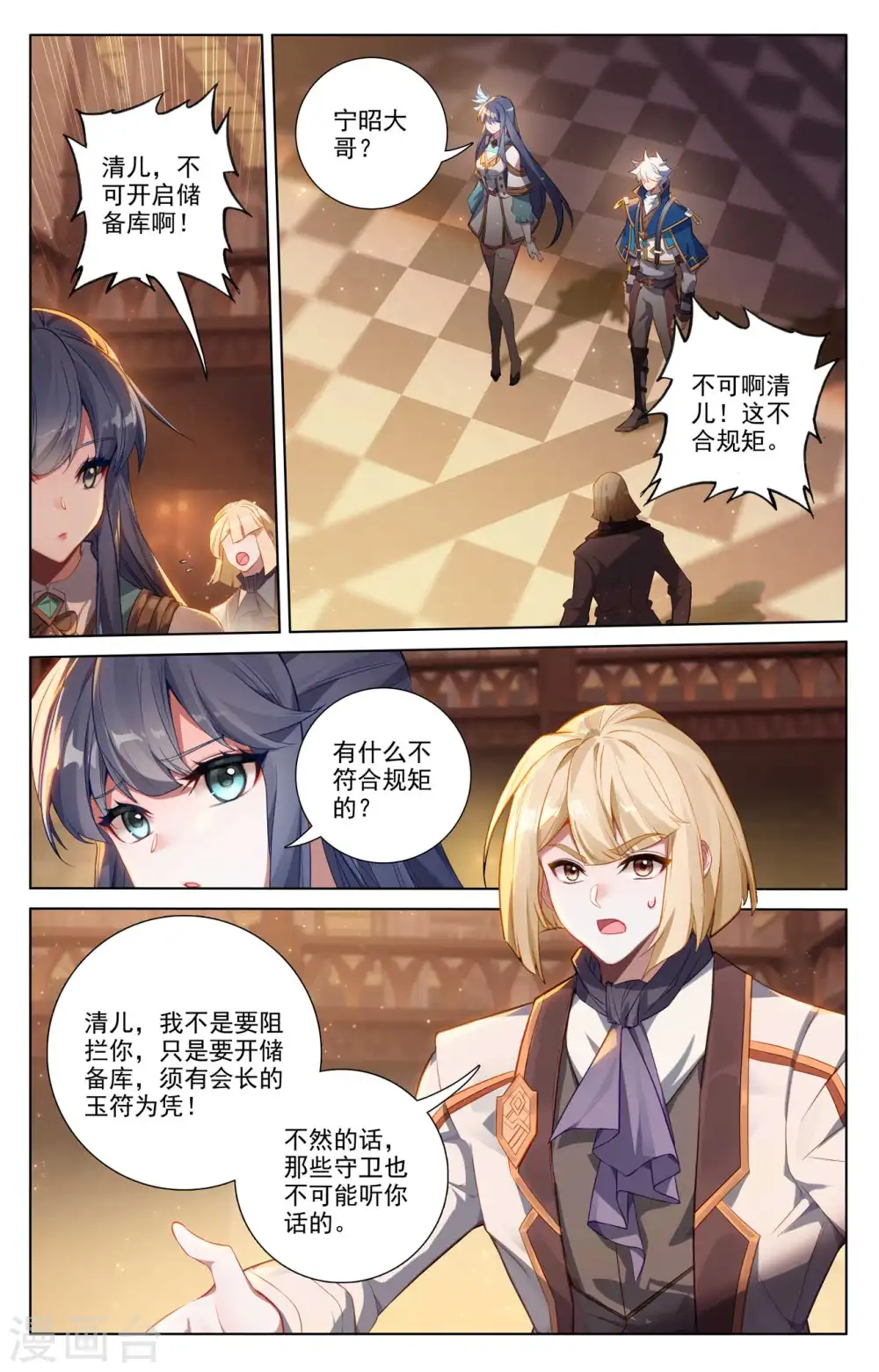 第130话 抢购药材 第4页