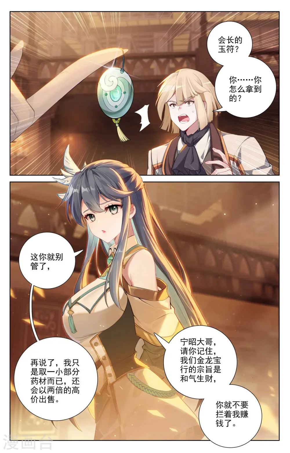 第130话 抢购药材 第5页