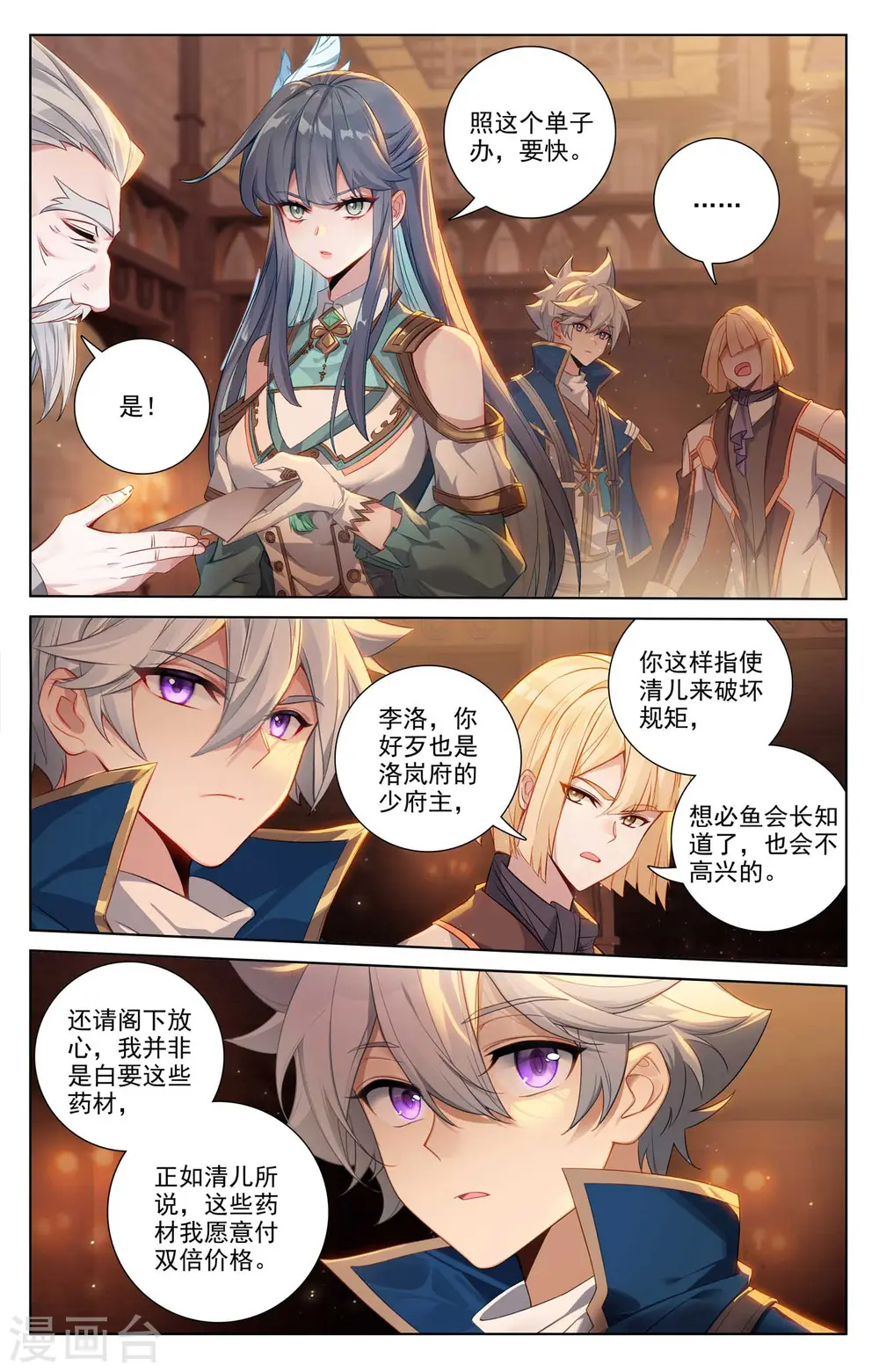 第130话 抢购药材 第6页