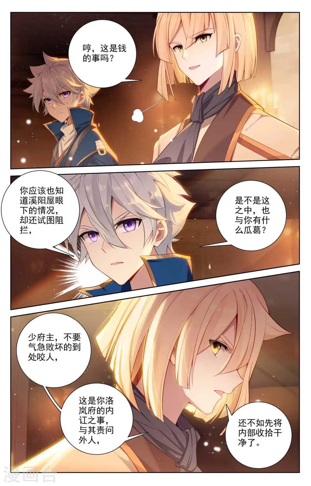 第130话 抢购药材 第7页