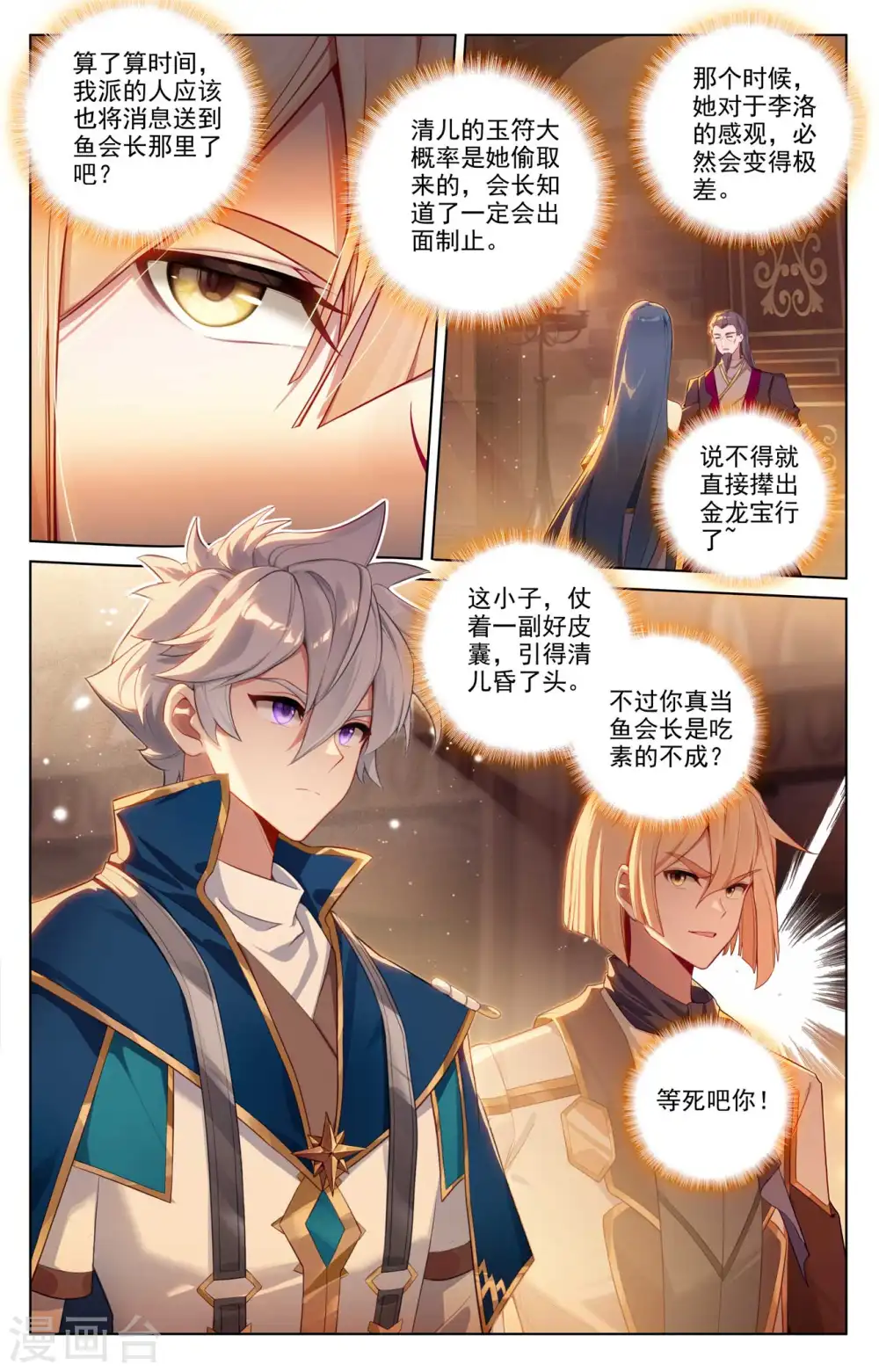 第130话 抢购药材 第8页