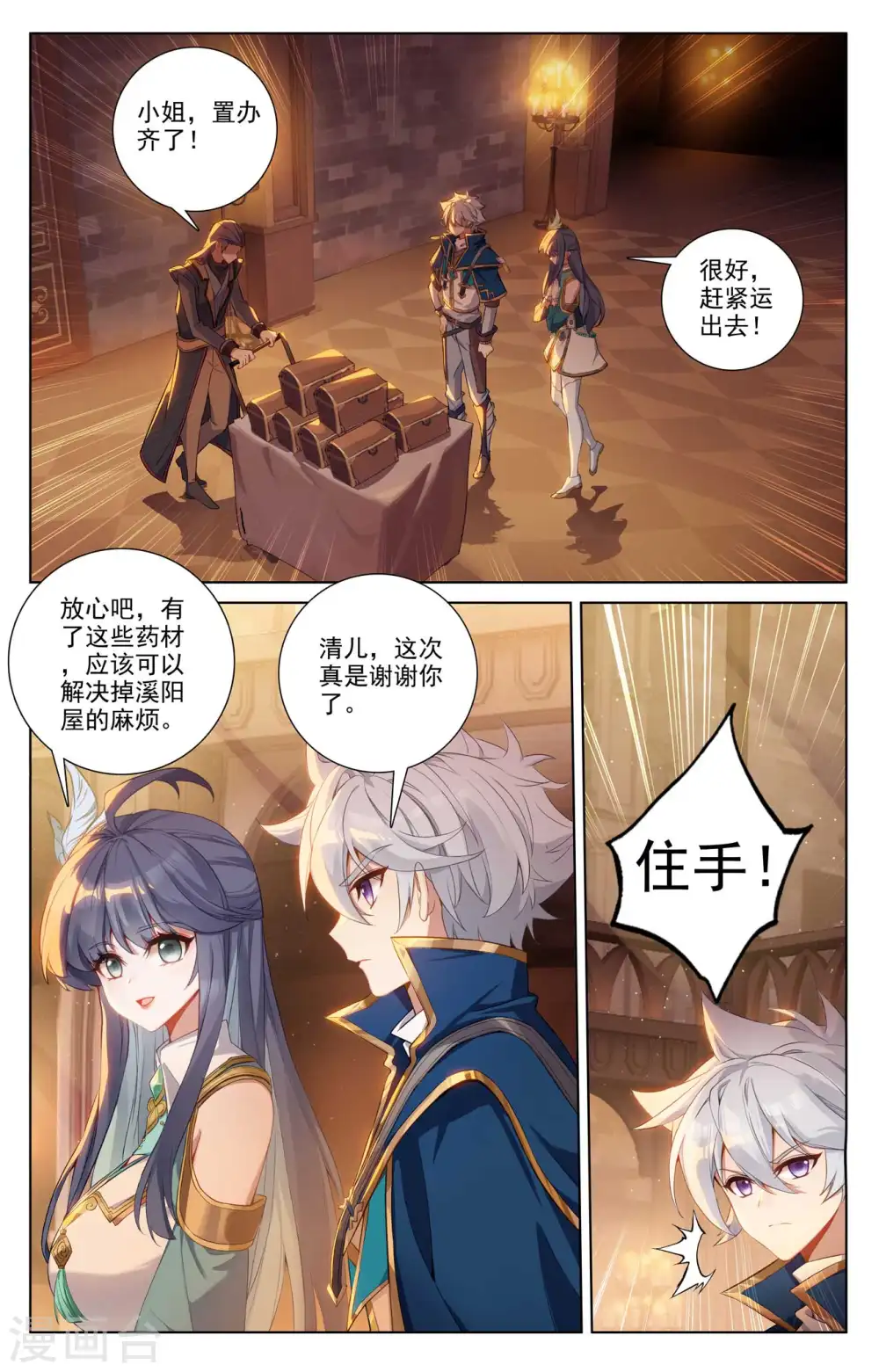 第130话 抢购药材 第9页