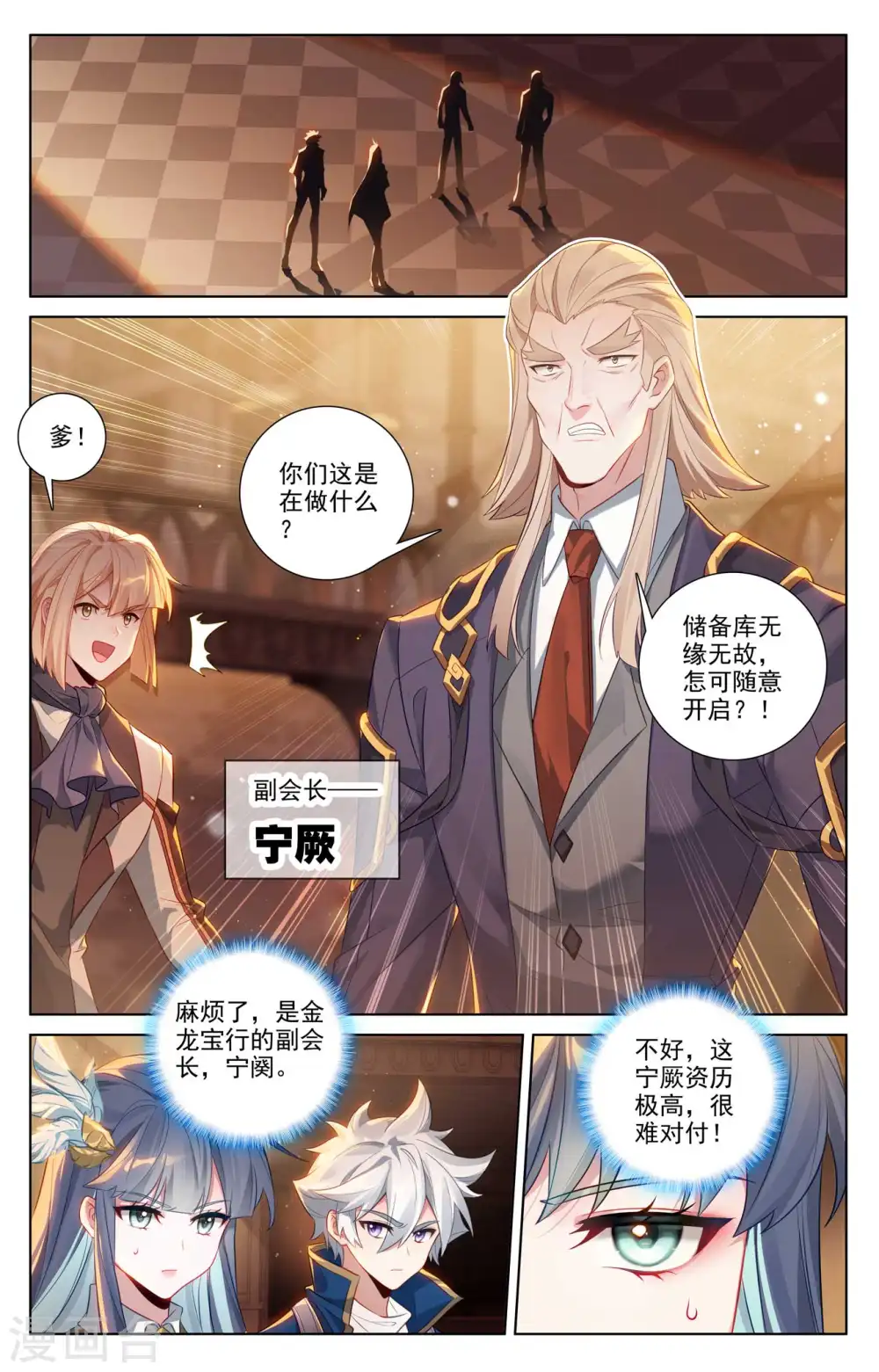 第130话 抢购药材 第10页