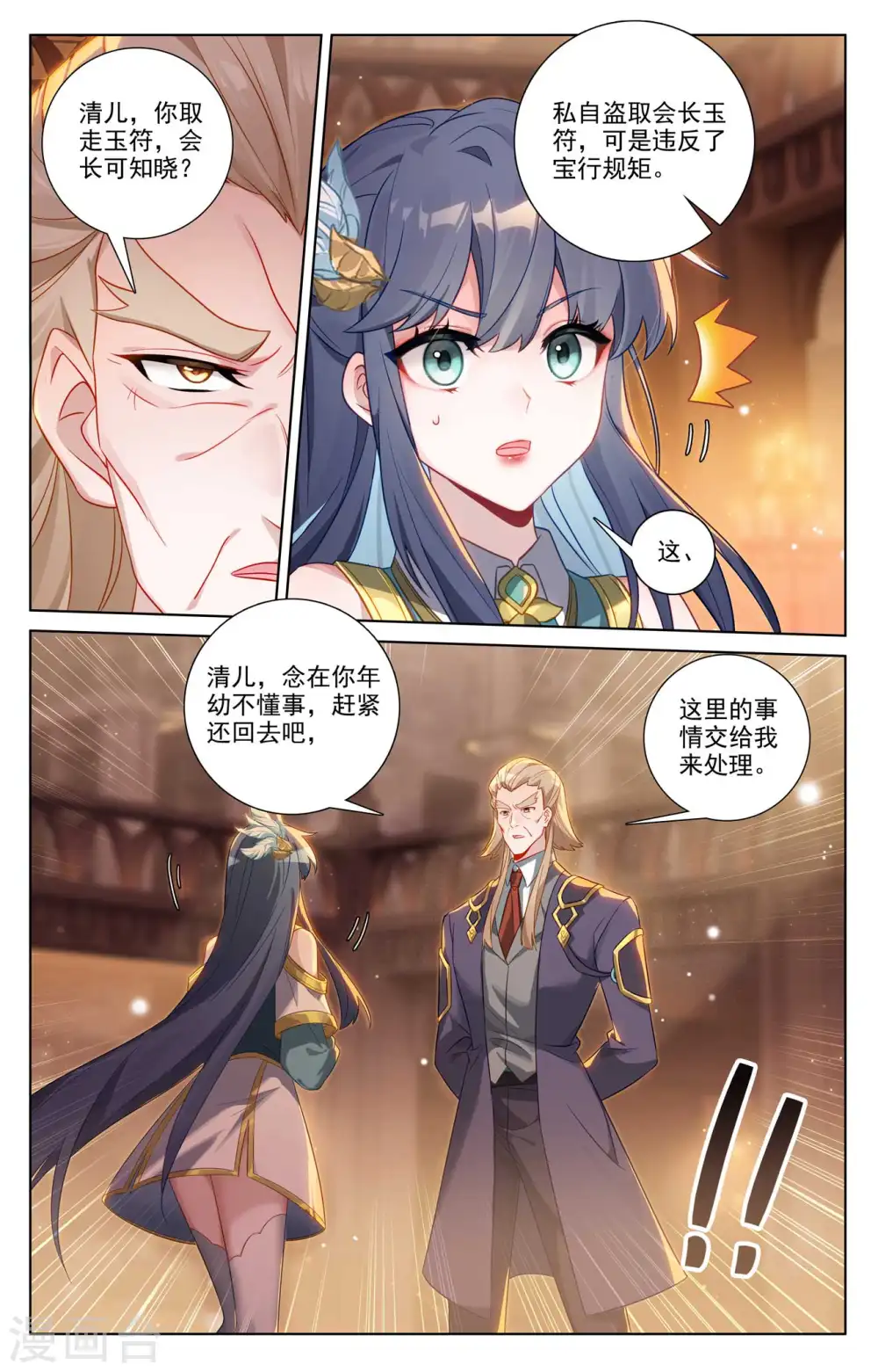 第130话 抢购药材 第11页