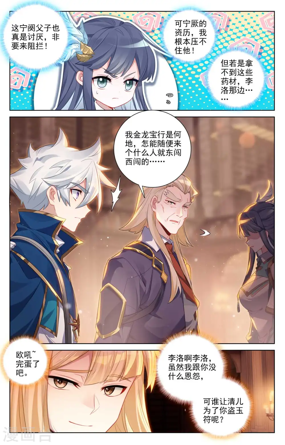 第130话 抢购药材 第12页