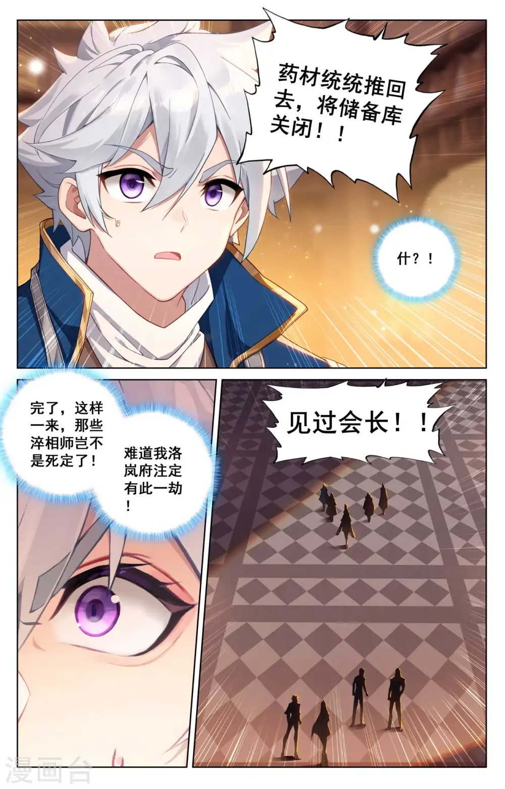 第130话 抢购药材 第13页