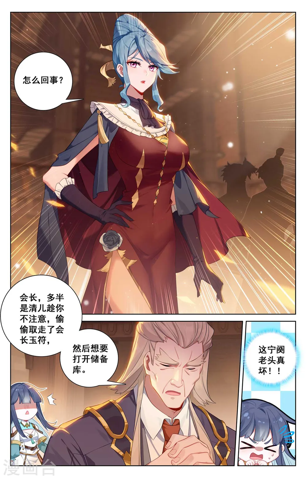 第130话 抢购药材 第14页