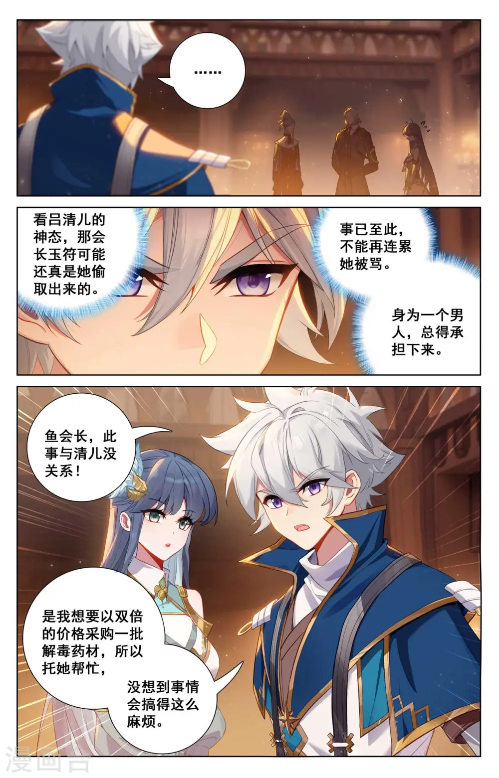 第130话 抢购药材 第15页