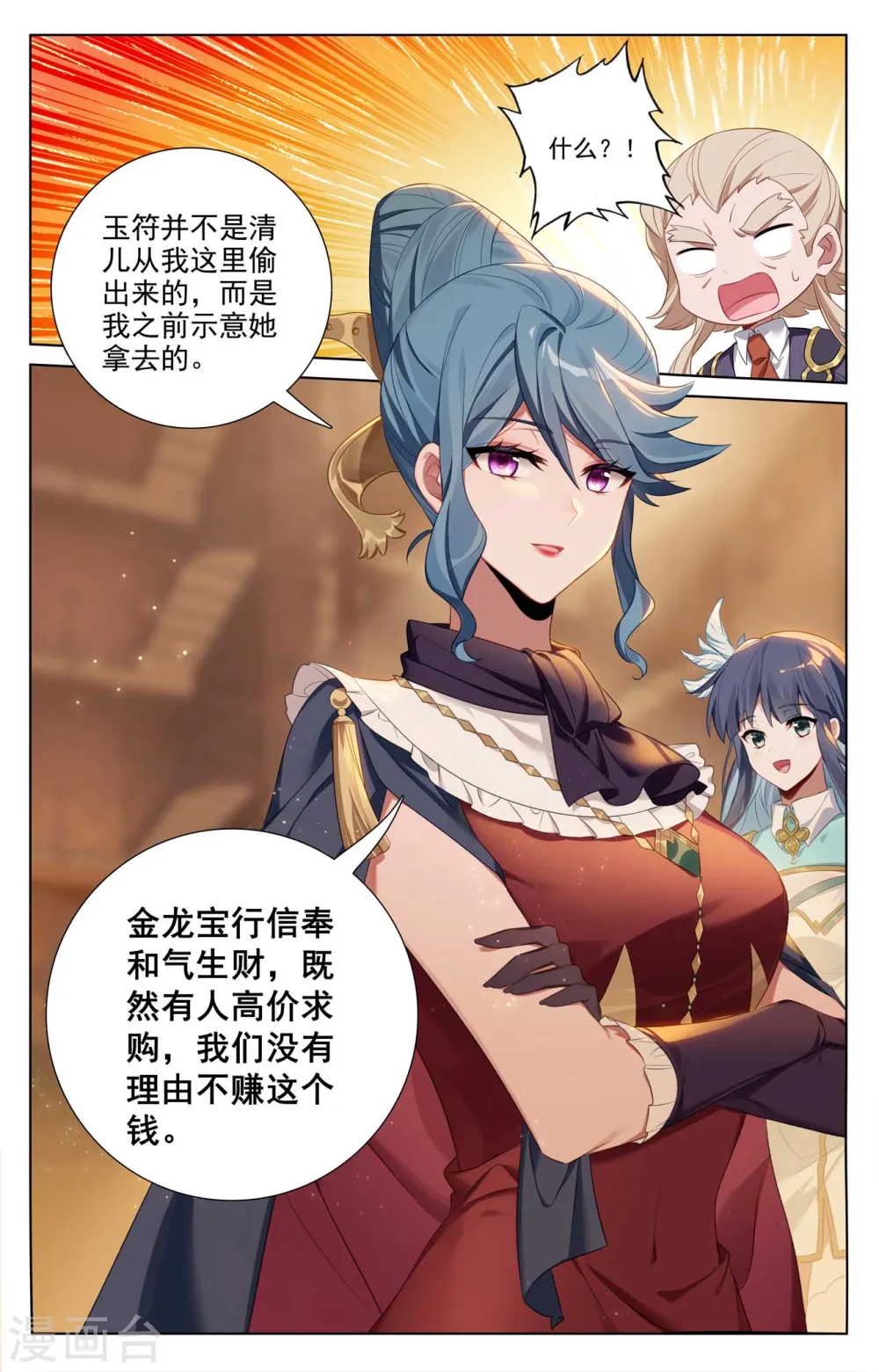第130话 抢购药材 第17页