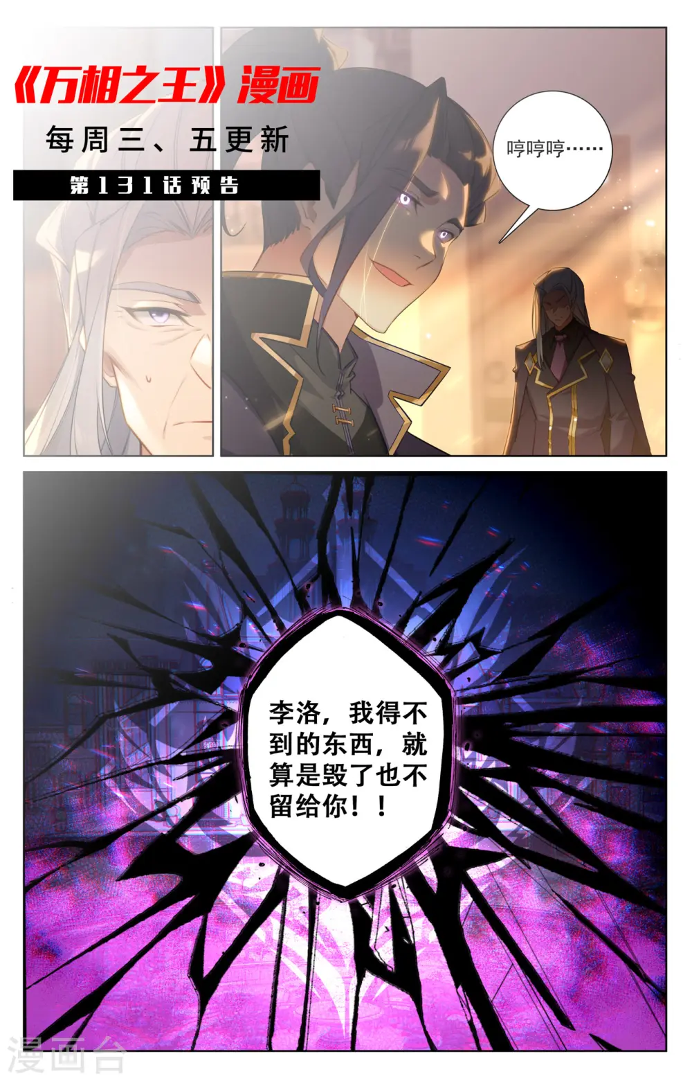 第130话 抢购药材 第19页