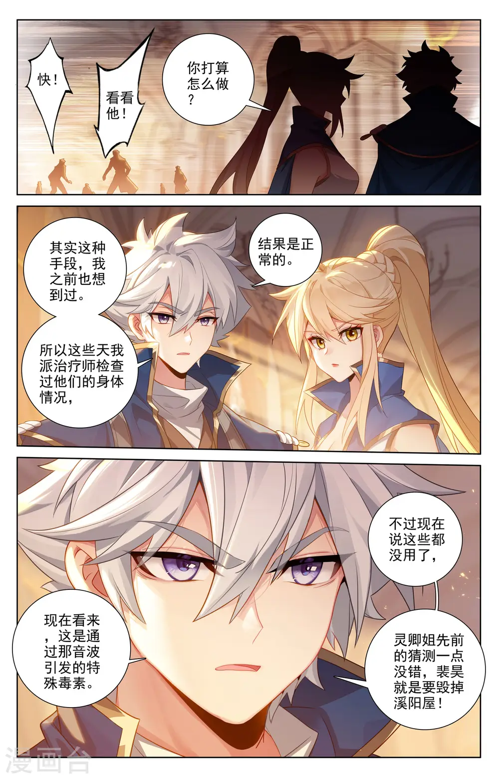 第129话 应对手段 第2页