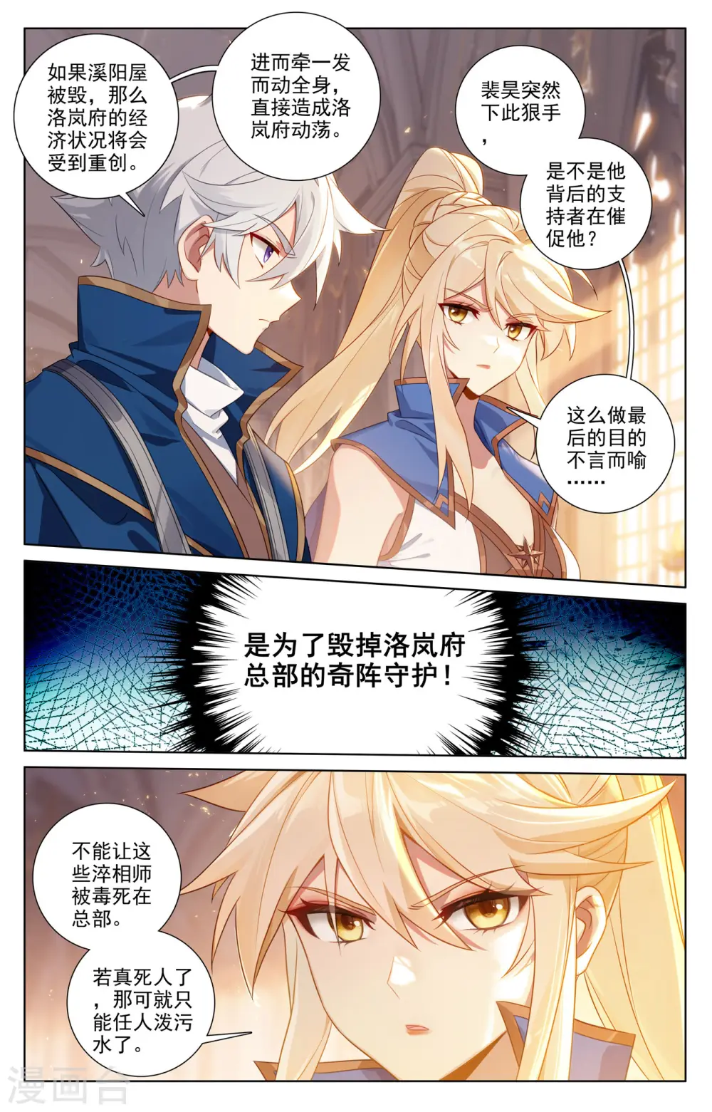 第129话 应对手段 第3页