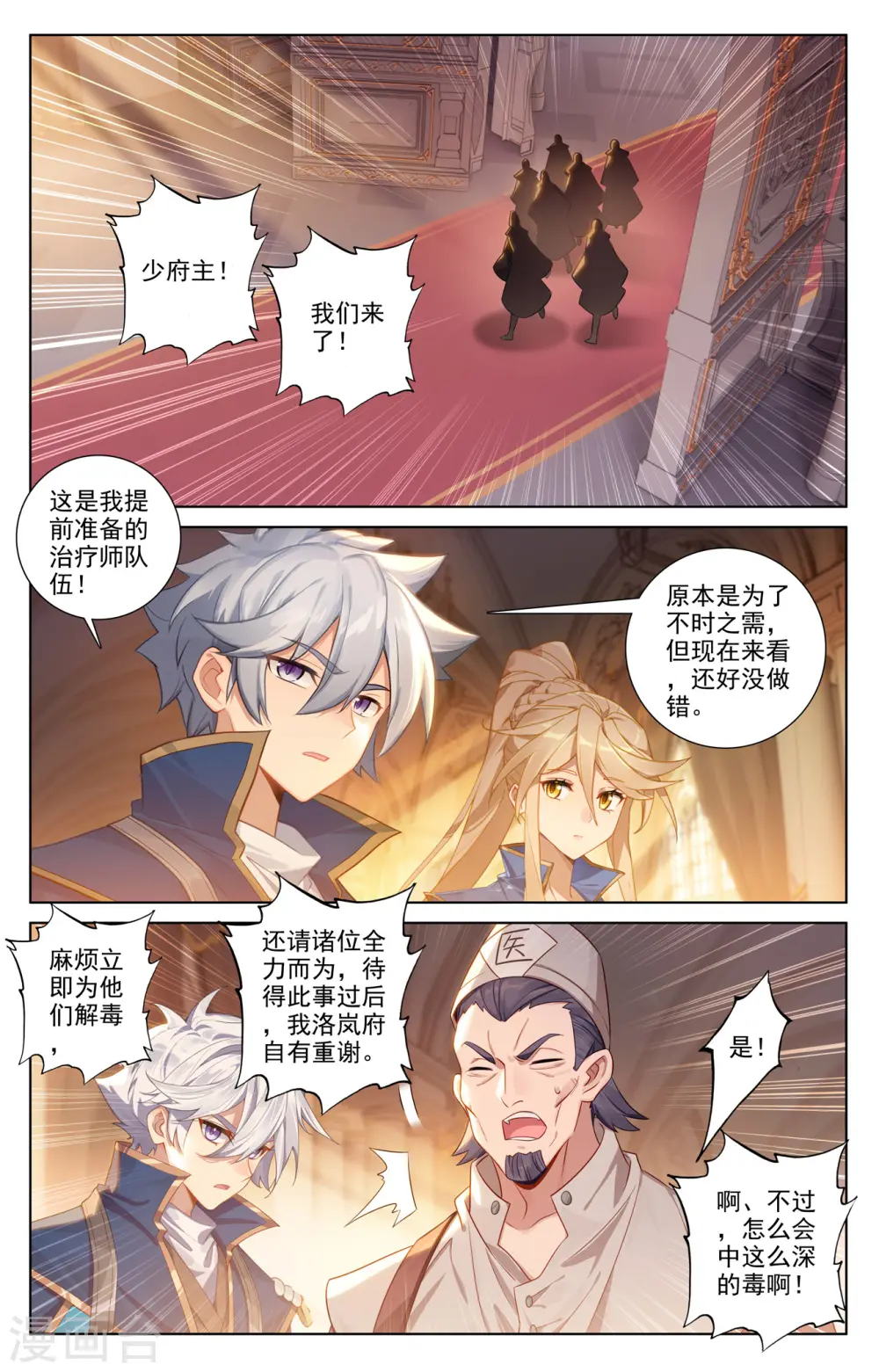 第129话 应对手段 第4页