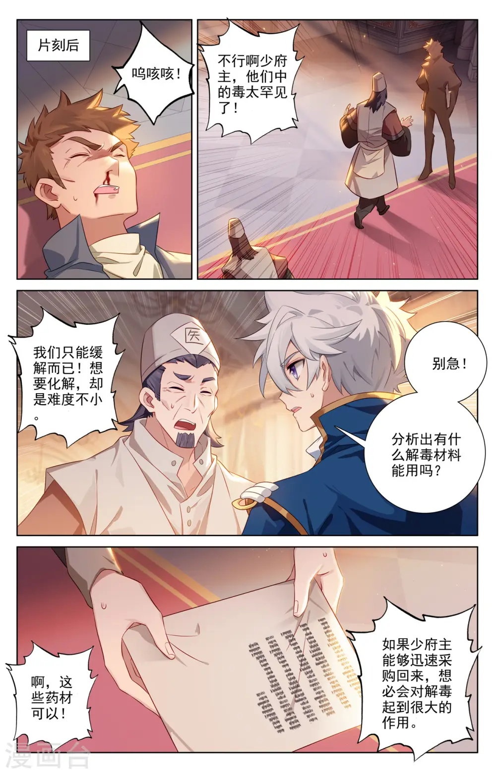 第129话 应对手段 第5页