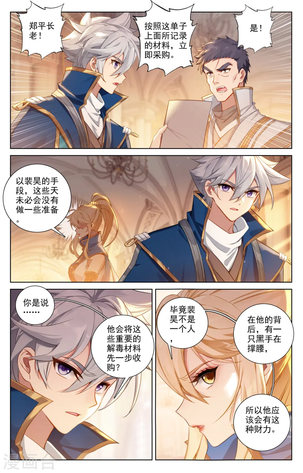 第129话 应对手段 第6页